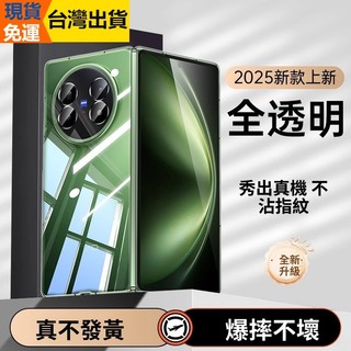 【德國進口】折疊屏超薄保護套 亞克力透明不發黃 VIVO X Fold5 X Fold3 Pro 手機殼 減震氣囊防摔殼