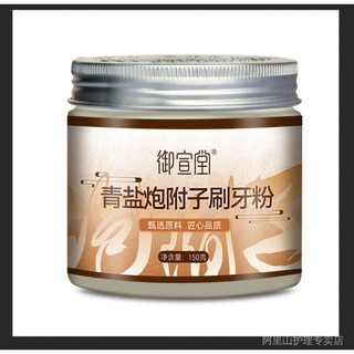 阿里山優選~青鹽炮附子刷牙粉倪海廈老師推薦150g罐1:1配比代客打粉精選好物 C6RW
