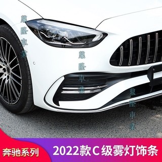 適用於Benz賓士W206 C180 C200 C300改裝AMG 霧燈飾條 霧燈風刀 燈眉飾條