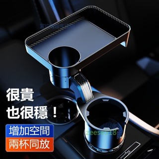 24H出🚀車載360度旋轉餐盤 車用飲料架 一分二水杯架 車用擴充杯架 車用多功能水杯架 託盤 置物架小餐桌