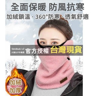 電動車檔風保暖口罩 加厚護頸護耳套男 騎行戶外防寒圍脖 女冬季麵罩 防塵保暖 時尚好看 防風保暖高領圍脖口罩 舒適柔軟