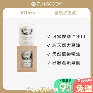 瑞典 Klinta 香氛按摩蠟燭 200ML (45小時) - 馬鞭草&暖薑 效期至2031.11