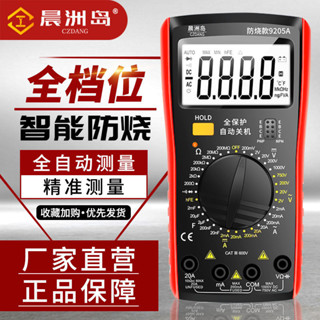 三用電表 萬用錶 晨洲島萬用錶數字高精度全自動智慧防燒維修電工專用多功能萬能錶