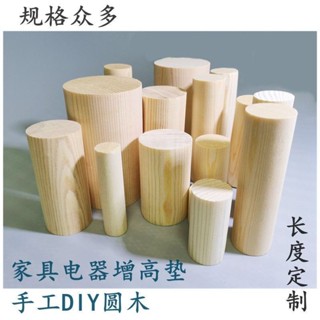 【可開發票&臺灣出貨】桌腳墊 實木沙發床墊 傢俱墊圓木增高墊 木塊圓柱墊片 防滑神器加高