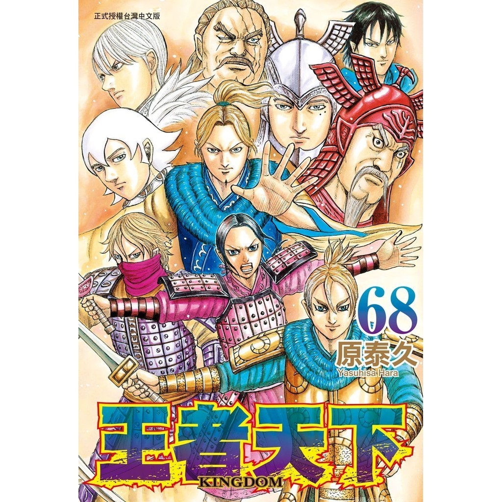 王者天下（68）[9折]11101042253 TAAZE讀冊生活網路書店