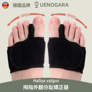 德國品牌外拇翻矯正器 腳趾大拇指外翻矯形器 男女腳骨母趾頭糾正器 拇指外翻 日夜用 腳趾矯正器 分趾襪 拇指外翻襪