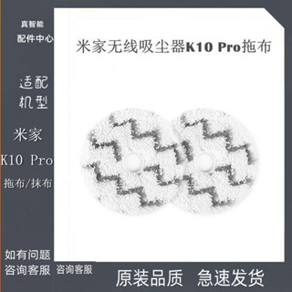米家無線吸塵器k10 Pro/2Pro配件拖布吸拖一體可水洗圓形抹布