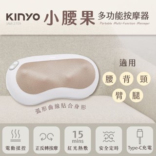 KINYO小腰果多功能按摩器/ IAM-2709 eslite誠品