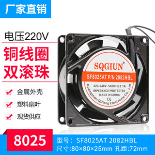 工廠直銷 8cm 8025 220V滾珠風扇 機櫃散熱風扇 SF8025AT 2082HBL