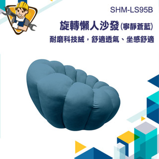 布沙發 沙發 懶人椅 矮沙發 沙發椅 兒童沙發 小沙發單人個人沙發 單人沙發 SHM-LS95B 客廳沙發 陽臺沙發