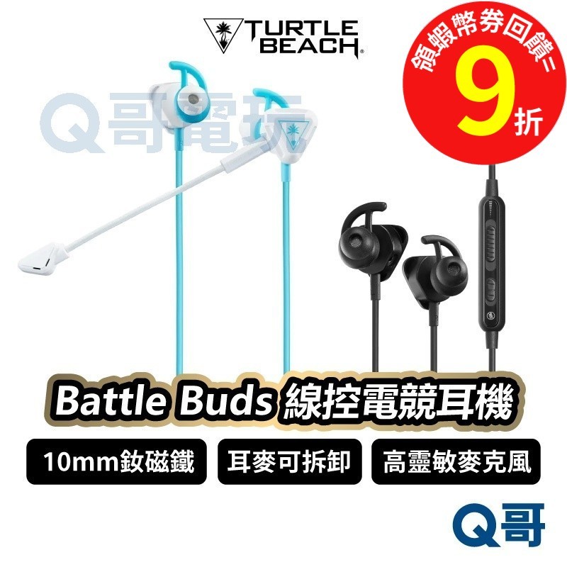 Turtle Beach Battle Buds 入耳式 線控【電競耳機】線控耳機 有線耳機 遊戲耳機 TBC004