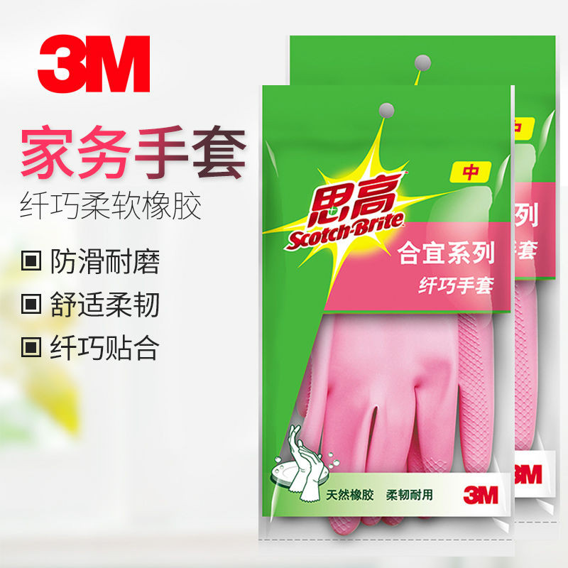 3M思高纖巧橡膠手套家務廚房洗碗手套乳膠防水薄款耐用膠皮手套