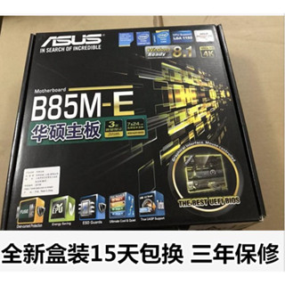 【現貨 品質保障】全新盒裝 Asus/華碩 B85M-E 華碩B85 1150 針 DDR3 支援I5 4590
