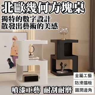 北歐 幾何 方塊桌 輕奢 時尚 咖啡桌 金屬 鐵藝 邊幾 客廳桌 邊桌 茶几 設計感 噴漆 藝術感 數字