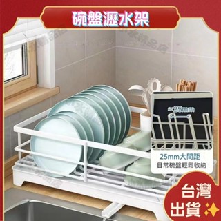 臺灣熱銷🏆碗盤瀝水架 廚房瀝水架 碳鋼瀝水架 碗盤收納架 廚房收納架 瀝水碗架 廚房置物架 碗筷收納盒 碗架