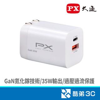 PX 大通 PWC-3511W 氮化鎵35W快充頭 白 (1A1C) 閃充 充電頭 酷弟3C