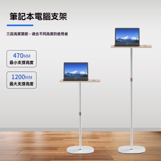 升降支架 戶外直播筆記本電腦桌支架 增高架 單腿桌站著工作支撐架 托架 站立辦公式電腦架 電腦筆記本支架