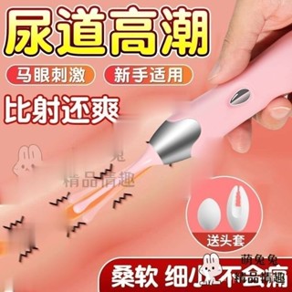 限時特賣 電動馬眼棒男用自慰器尿道刺激高潮神器前列腺情趣用品男女通用 尿道高潮按摩器