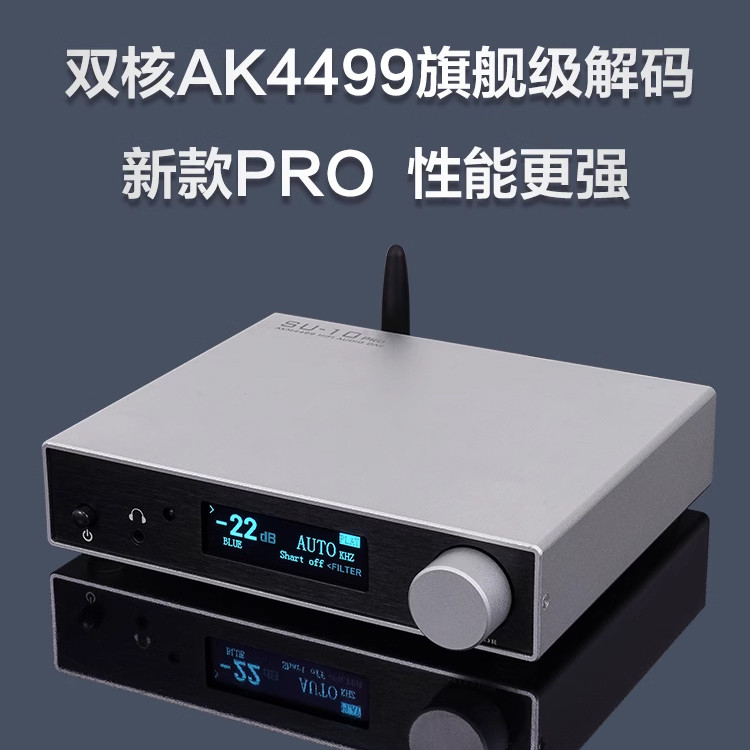 【現貨 品質保障】偉良SU10 HIEND級AK4499EX AK4493S DAC解碼器hifi發燒5.3