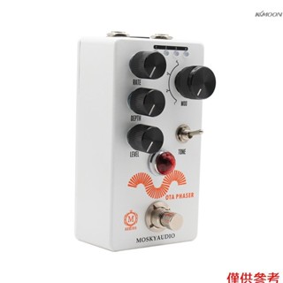 MOSKYAUDIO 吉他效果器 相位效果 金屬外殼6.35mm輸入輸出介面 OTA PHASER