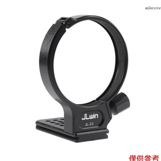 JLwin JL-23 82mm 鏡頭腳架環 鏡頭支架 鋁合金材質 帶1/4寸和3/8寸螺孔 阿卡快裝板 適用於適馬10