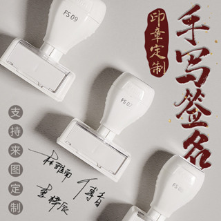 客製化【印章】簽名印章 訂製定做 自動按壓 姓名字 個性便攜式 私人手寫 個人印章 刻章