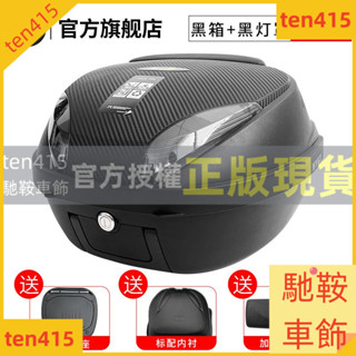 馳鞍車飾 機車後箱 42L可放頭盔 機車置物箱 後備箱 後置物箱 漢堡箱 機車後行李箱 外賣箱 機車收納箱 機車尾箱