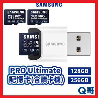 SAMSUNG 三星 PRO Ultimate microSD 記憶卡 (含讀卡機) 128G 256GB SASD05
