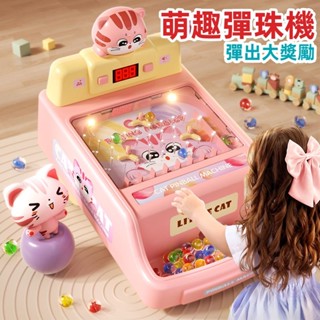 【臺灣出貨】兒童益智闖關玩具 彈珠遊戲機 玩具 打彈珠玩具 遊戲機 兒童生日禮物 親子玩具 兒童玩具 打彈珠 遊戲機玩具