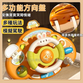 臺灣現貨🧸兒童方向盤 方向盤玩具 推車玩具 嬰兒車玩具 嬰兒推車玩具 萌兔方向盤 寶寶玩具 嬰兒玩具 方向盤