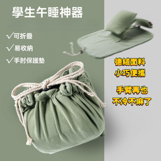 【午睡枕 可收納】可收納午睡枕 學生午睡神器 兒童抱枕 趴睡枕 敎室午休枕 小孩睡覺枕頭 枕頭 頸椎保護枕