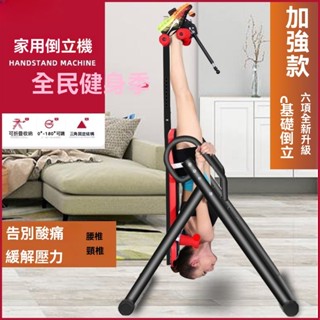 【新品促銷✨免運】家用倒立機 倒立神器 家用牽引器 增高倒掛器 椎間盤頸椎瑜伽拉伸器 健身倒立機