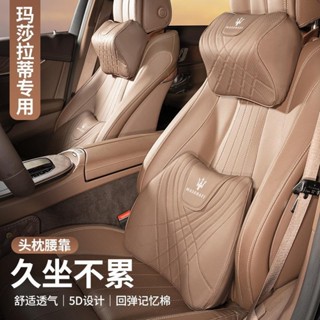 Maserati專用汽車頭枕 靠枕 背枕 腰枕 適用於瑪莎拉蒂吉博力總裁 汽車通用四季枕頭 汽車頭枕 護頸枕 車內飾用品