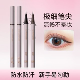 ✨ SUJN順滑眼線液筆 顯色流暢 纖細 防水 耐汗 持久 不暈染 速乾眼線筆