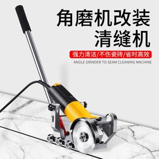臺灣出貨 美縫劑施工工具 電動角磨機變清縫機支架 瓷磚地磚切割 開槽打磨機 熱賣