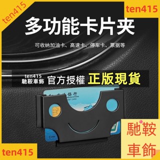 馳鞍車飾 車具 車載卡片夾車內票據卡片收納多功能粘貼式車用卡片夾名片盒收納盒ins日韓風
