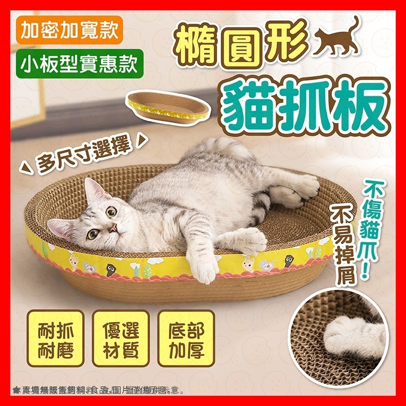 【現貨秒發】貓抓板 貓抓碗 橢圓形 貓咪玩具 貓抓板窩 貓窩 貓抓窩 可清潔擦拭 替換內芯 磨爪 圓形貓抓板 貓抓盆