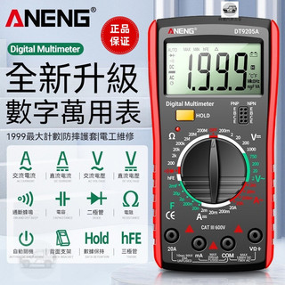 台灣 隔日-出貨 ANENG 高精度 數字萬用表 多功能 防燒 維修電錶 大螢幕 電表 電錶 三用電表 三用電錶