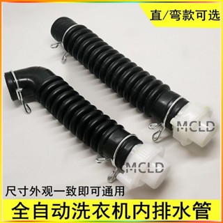 【小喬精選】適用LG 三星 全自動 洗衣機 機內 排水內管 桶底排水管 內接出水管 配件💞