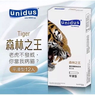 Unidus 優您事 動物系列 保險套 森林之王 老虎 平滑型 12入 衛生套 避孕套