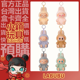 【小穎玩具】THE MONSTERS labubu 坐坐派對 搪膠 盲盒 公仔 掛件 毛絨 POPMART 泡泡瑪特