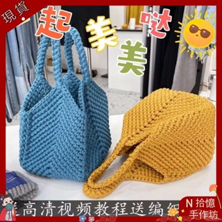 [今日現貨 促銷價]手作包包 diy 編織包 >>手工鈎針編織diy菜籃子包素芯紗綫手腕包包自製材料包媽媽女友