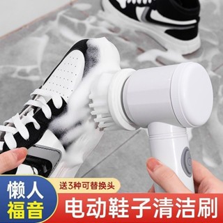 【蘇菲精選】多功能電動刷 電動清潔刷 無線電動清潔刷 電動刷多功能電動清潔刷傢用鞋刷洗鞋機全自動刷鞋神器懶人廚房衛生清潔