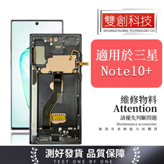 適用三星Note10+ note10pro 10plus N975F 螢幕總成 液晶面板 手機觸控顯示內外屏