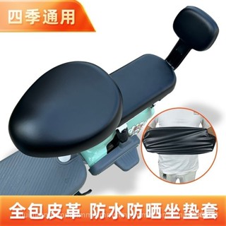 電動車座套 電動自行車坐墊套 防水防曬電動車夏季皮革隔熱坐墊套通用皮革防雨電動車坐套皮套熱賣精品 GB9H