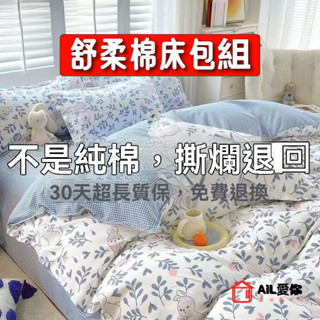 【AiL】舒柔棉床包組 床單 床包組 銀離子防蟎抗菌床包 吸濕排汗/單人/雙人/加大/被套/床單/棉被/床裙組/床罩組