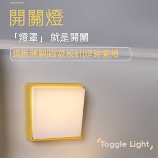 開關造型小夜燈 創意蹺板開關小夜燈 USB充電 無極調光 夜燈 開關燈 趣味磁吸夜燈 床頭小夜燈 過道燈 創意LED燈