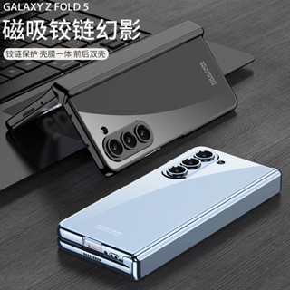 磁吸鉸鏈殼膜一體 適用三星Galaxy Z Fold 5 摺疊屏手機殼 Samsung zfold5 電鍍幻影防摔保護套