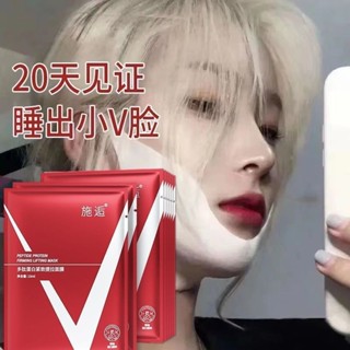 【臺灣出貨】正品施逅V型面膜 小V臉系列下巴貼掛面膜 耳掛式面膜改善皺紋法令紋補水保濕夜間面膜