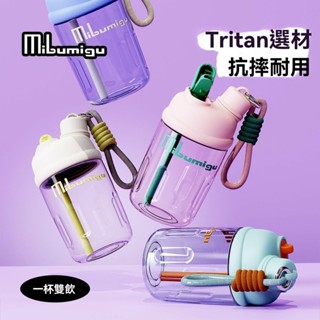 Tritan水杯 雙飲吸管杯 兒童學生喝水杯 女生高顔值水杯 便攜式水壺650ML 太空杯 塑膠水杯
